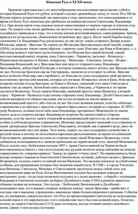 Обложка для материала Киевская Русь