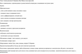 Конспект занятия по обучению дошкольников пересказу "Как Маша стала большой"