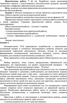 Разработка плана реализации творческого проекта с использованием дополнительных ресурсов, научной литературы и цифровых образовательных ресурсов