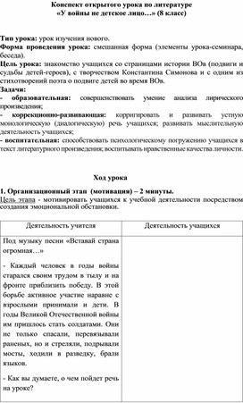 Конспект урока литературы "У войны не детское лицо..."