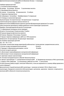 Диагностическая работа по биологии 1 полугодие 11 класс