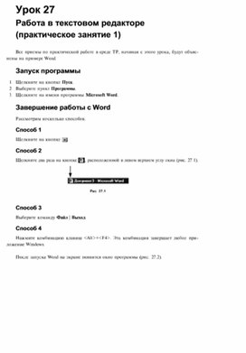 Обложка для материала опорный конспект урока по информатике для 7 кл работа в текстовом редакторе