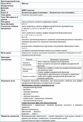 Обложка для материала Урок_6_Решение текстовых задач_План урока (1)