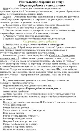 Тема родительского собрания "Здоровье ребенка в наших руках"