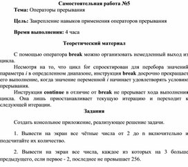 Обложка для материала Самостоятельная работа по теме Операторы прерывания
