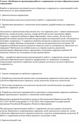 Обложка для материала Статья: «Особенности организации работы с одаренными детьми в образовательном учреждении».