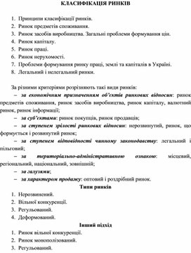 Обложка для материала КЛАСИФІКАЦІЯ РИНКІВ