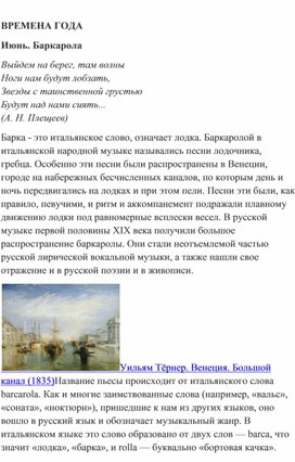 Обложка для материала Статья к урокам: Чайковский. Времена года. Июнь - Баркарола