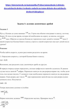 Обложка для материала Деление десятичных дробей_урок3_Дидактический материал