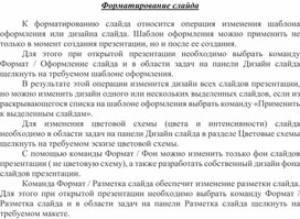Обложка для материала Форматирование слайда