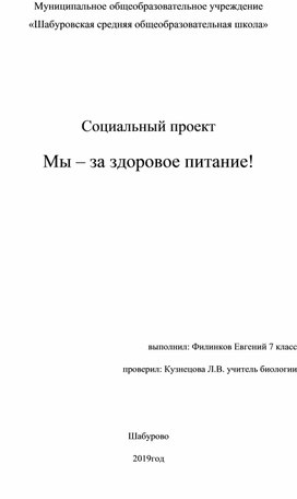 Проект о здоровом питании