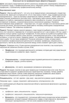 Обложка для материала Дорога в будущее.