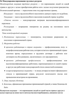 Международное перемещение трудовых ресурсов 3