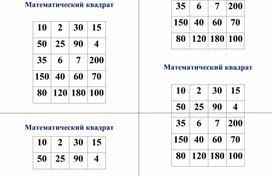 Математический квадрат для рефлексии