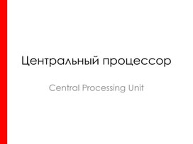 Обложка для материала Понимать что такое CPU (rus)