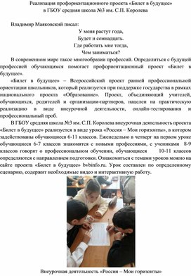 Обложка для материала Реализация профориентационного проекта «Билет в будущее» в ГБОУ средняя школа №3 им. С.П. Королева