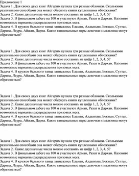 Обложка для материала 5. Дидактический материал. Приложение 1. Вариант 1