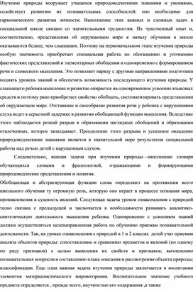 Обложка для материала «Работа по  развитию речи с детьми  с нарушениями слуха на уроках ознакомления с окружающим миром   в начальных классах