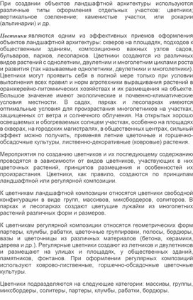 Обложка для материала Композиционные основы проектирования клумбы