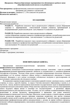 Обложка для материала «Здоровьесберегающие мероприятия для обучающихся среднего звена общеобразовательной школы и их родителей»