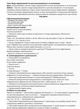 Урок по русскому языку. Тема: Виды предложений по цели высказывания и по интонации.