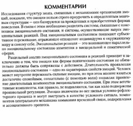 Обложка для материала материал по психофизиологии