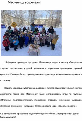 Обложка для материала Статья "Масленицу встречали".