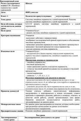 Обложка для материала 10.Системы линейных неравенст с одной переменной.