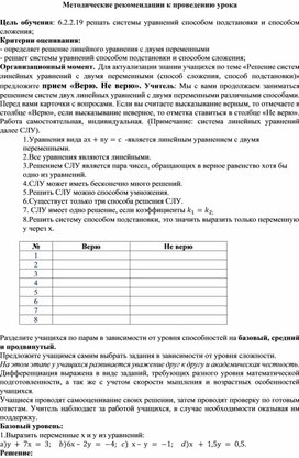 Обложка для материала 7.Методические рекомендации к проведению урока. Вариант 2