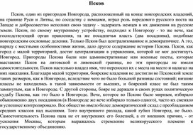 Обложка для материала Псков