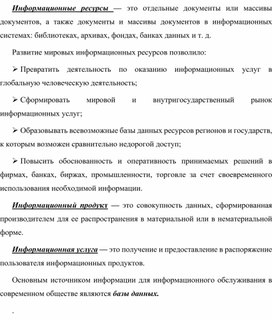 Обложка для материала Информационные ресурсы