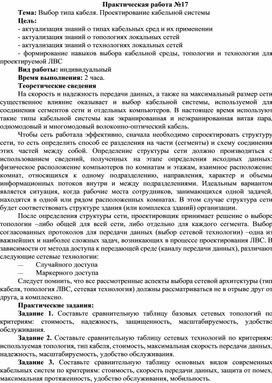 Обложка для материала Выбор типа кабеля. Проектирование кабельной системы
