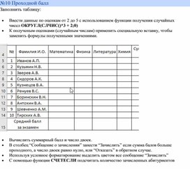 Обложка для материала Табличный процессор Microsoft Excel