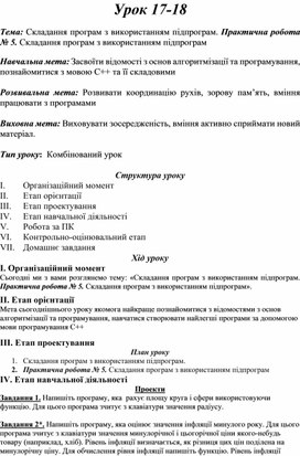 Обложка для материала Практична робота № 5. Складання програм з використанням підпрограм