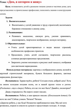Обложка для материала Методическая разработка "Посмотри как он хорош дом в котором ты живешь!"