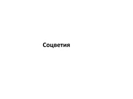 Обложка для материала урок соцветия растений