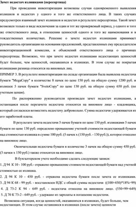 Обложка для материала Зачет недостач излишками (пересортица)