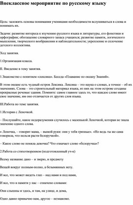 Обложка для материала внеклассное мероприятие 1 класс