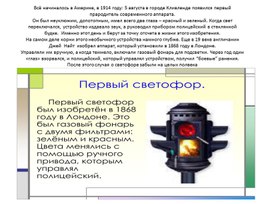 Обложка для материала День светофора