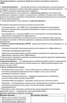 Обложка для материала Экономический рост и развитие