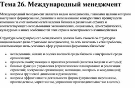 Обложка для материала Тема 26