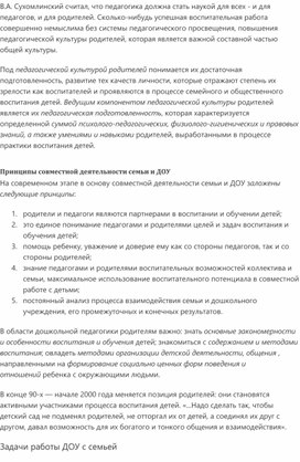 Консультация для воспитателей "Совместная деятельность ДОУ и семьи"