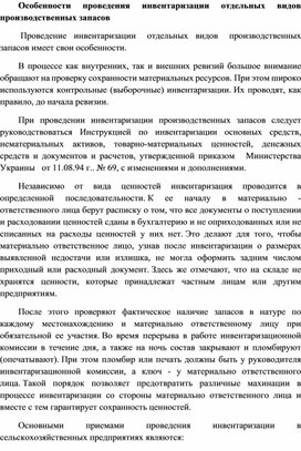 Обложка для материала Особенности проведения инвентаризации отдельных видов производственных запасов