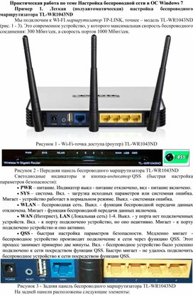Обложка для материала ПР по теме Настройка беспроводной сети в ОС Windows 7