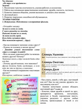 Обложка для материала Час общения "Не трус и не предатель"