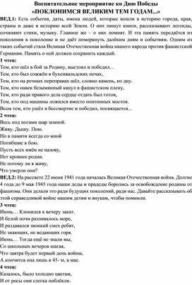 Воспитательное мероприятие "Поклонимся великим тем годам..."