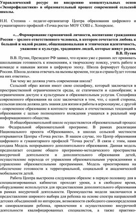 Обложка для материала Управленческий ресурс в Экопрофилактике
