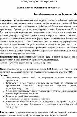 Обложка для материала Проект с участием родителей "Сказка за окошком"