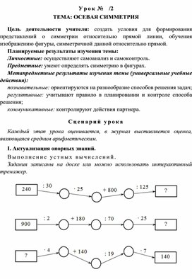 Урок по теме" Осевая симметрия"