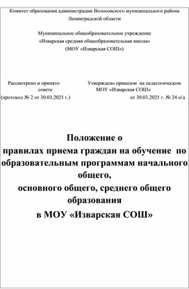 Обложка для материала Положение о правилах приема